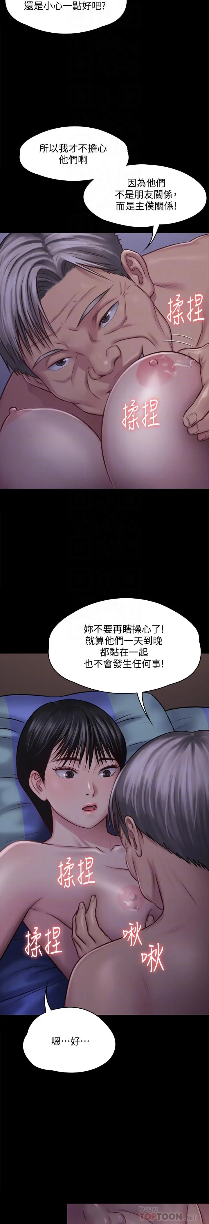 傀儡 - 第119话-对俊彪掉以轻心的刘氏父女 - page 16