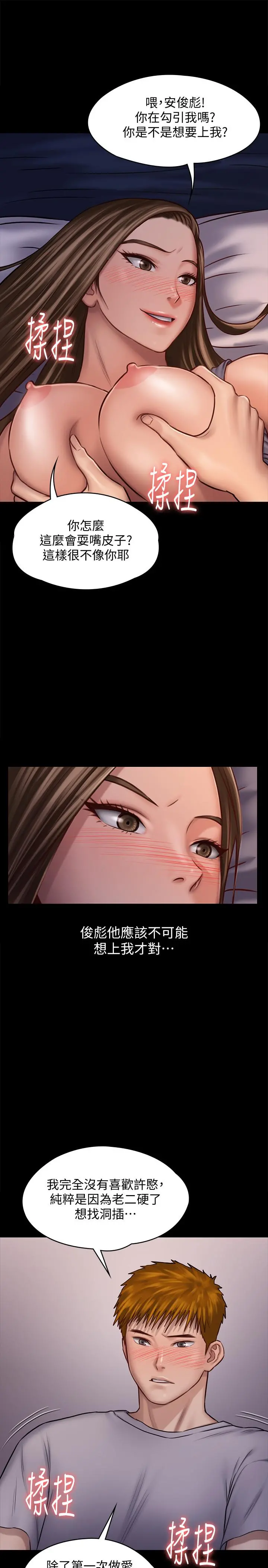 傀儡 - 第119话-对俊彪掉以轻心的刘氏父女 - page 22