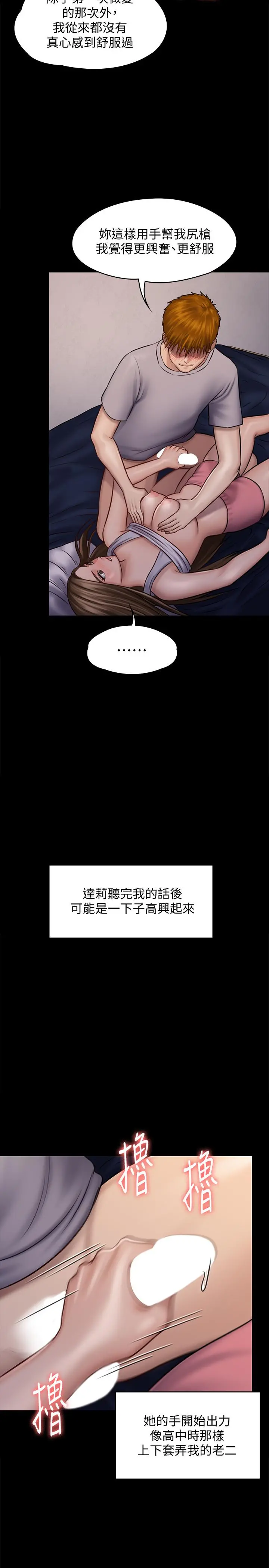 傀儡 - 第119话-对俊彪掉以轻心的刘氏父女 - page 23