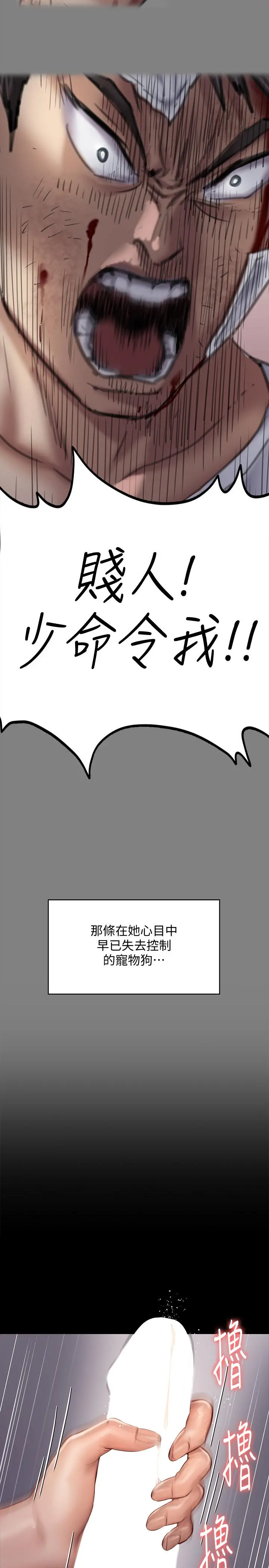 傀儡 - 第119话-对俊彪掉以轻心的刘氏父女 - page 29