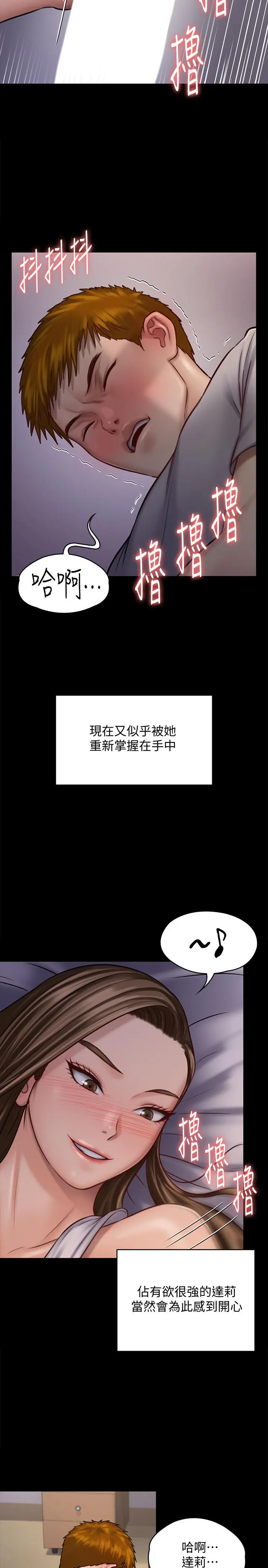 傀儡 - 第119话-对俊彪掉以轻心的刘氏父女 - page 30