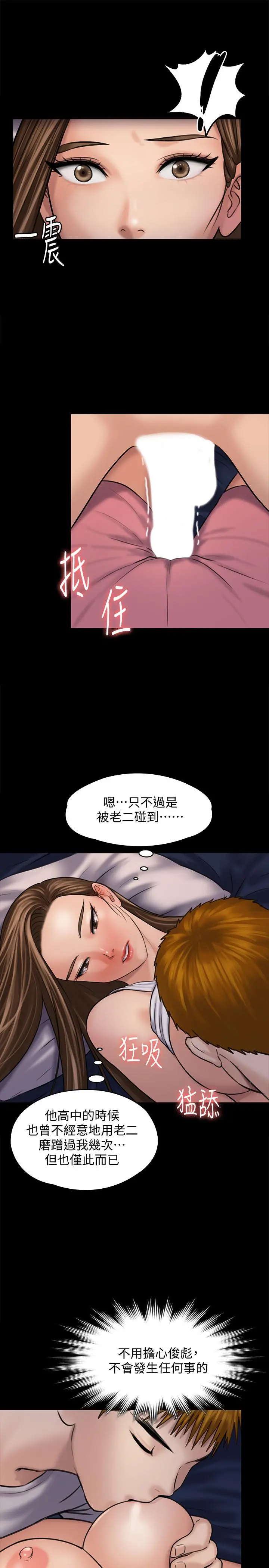 傀儡 - 第119话-对俊彪掉以轻心的刘氏父女 - page 40