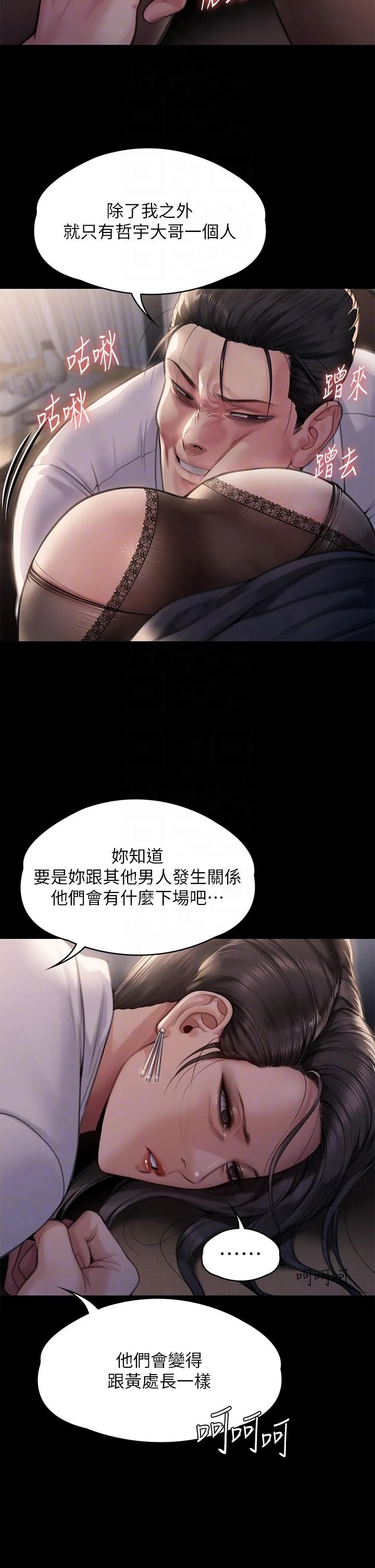 傀儡 - 第284话-在妈妈面前被俊彪抽插 - page 6