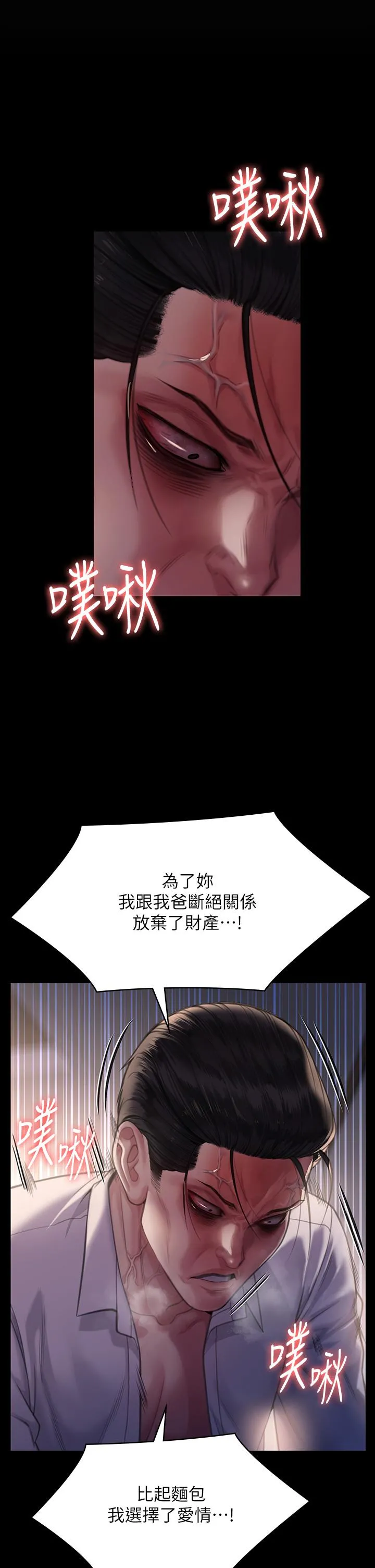 傀儡 - 第284话-在妈妈面前被俊彪抽插 - page 21