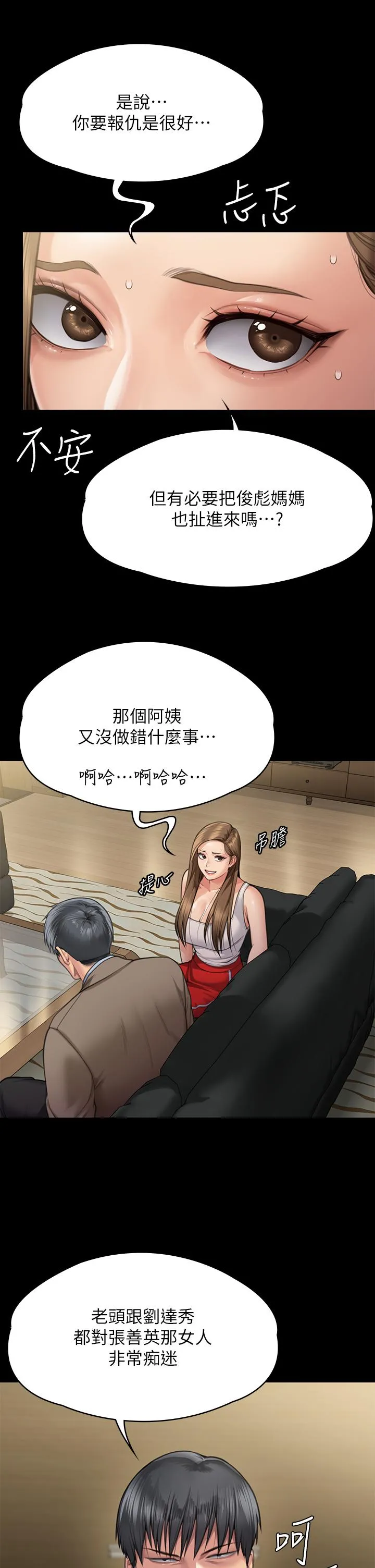 傀儡 - 第284话-在妈妈面前被俊彪抽插 - page 27