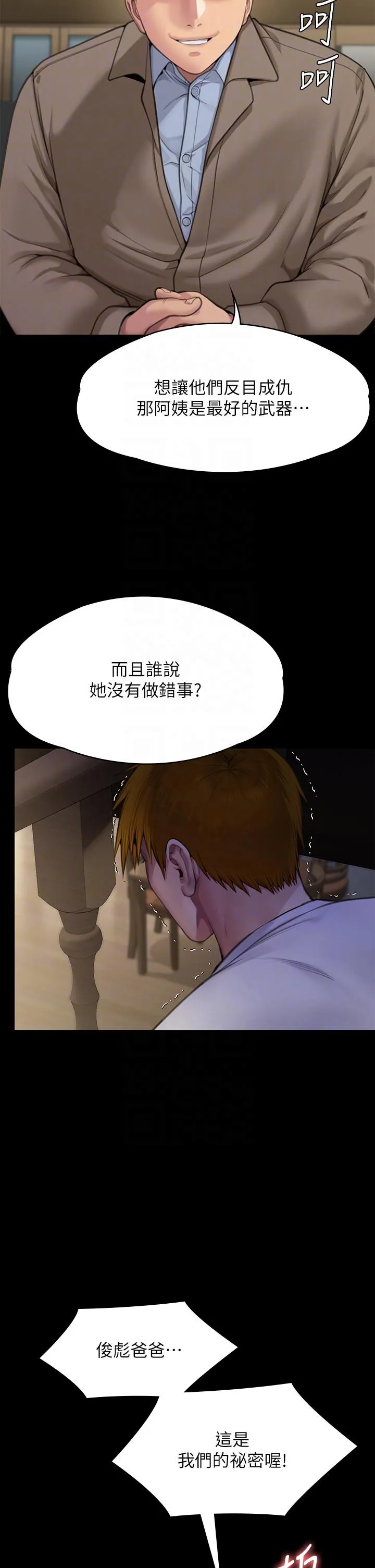 傀儡 - 第284话-在妈妈面前被俊彪抽插 - page 28