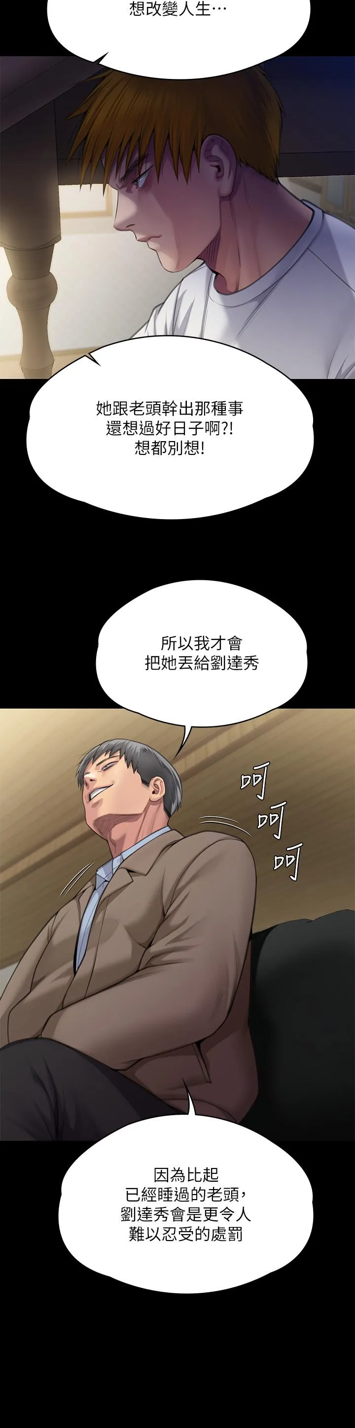 傀儡 - 第284话-在妈妈面前被俊彪抽插 - page 31