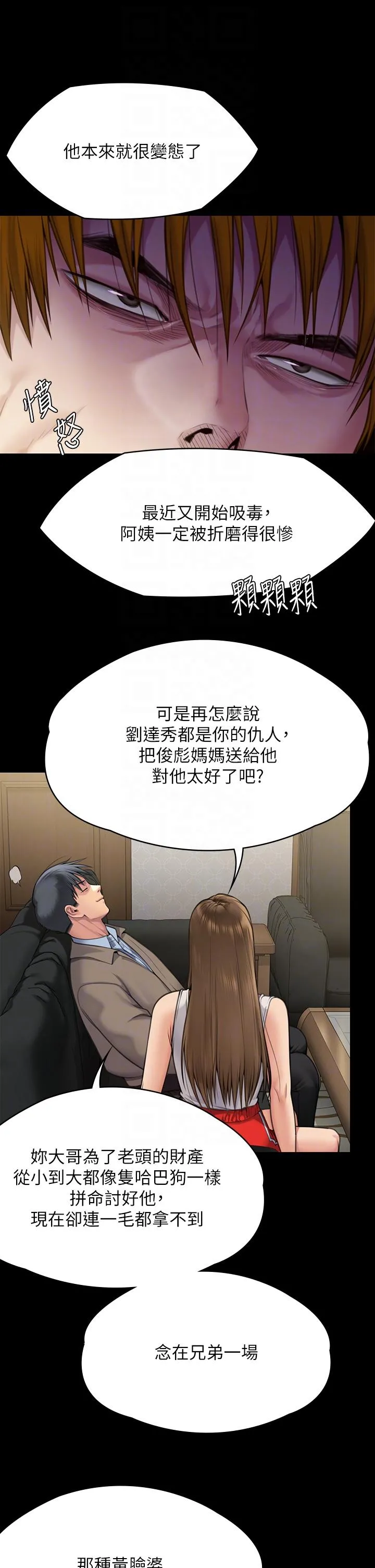 傀儡 - 第284话-在妈妈面前被俊彪抽插 - page 32