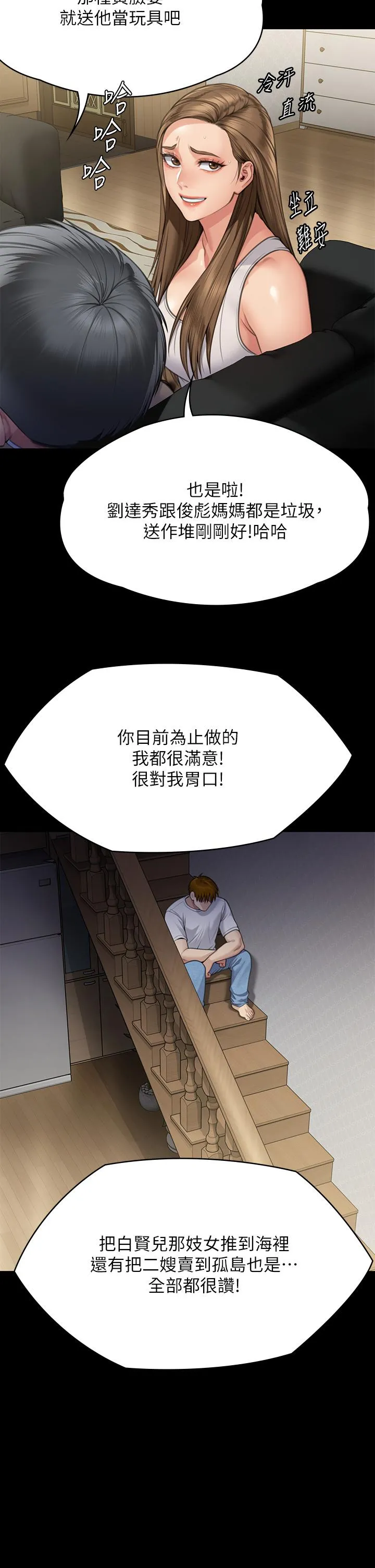 傀儡 - 第284话-在妈妈面前被俊彪抽插 - page 33