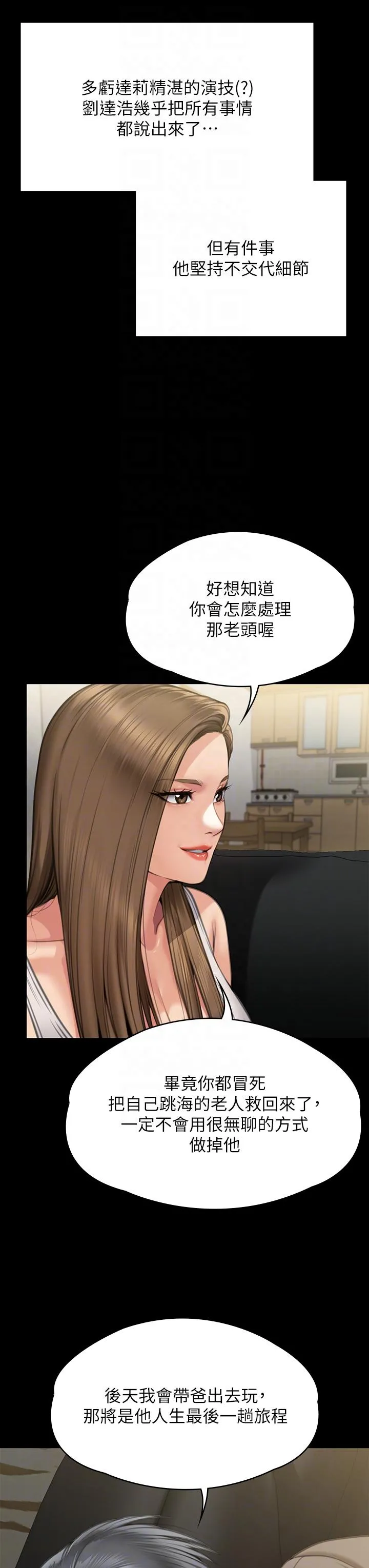 傀儡 - 第284话-在妈妈面前被俊彪抽插 - page 34