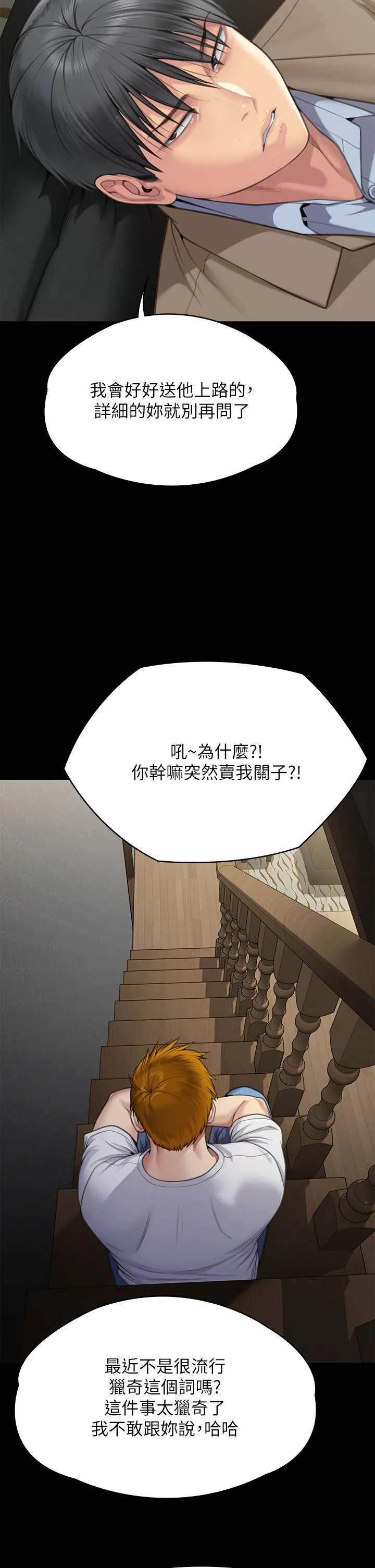 傀儡 - 第284话-在妈妈面前被俊彪抽插 - page 35