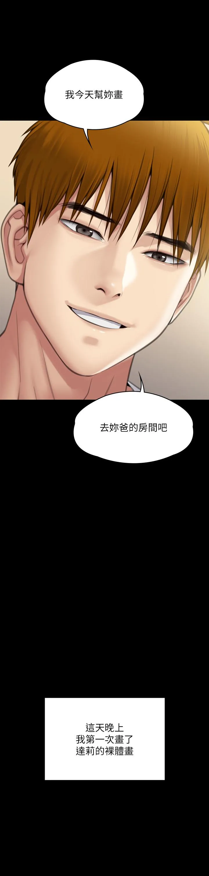 傀儡 - 第284话-在妈妈面前被俊彪抽插 - page 40