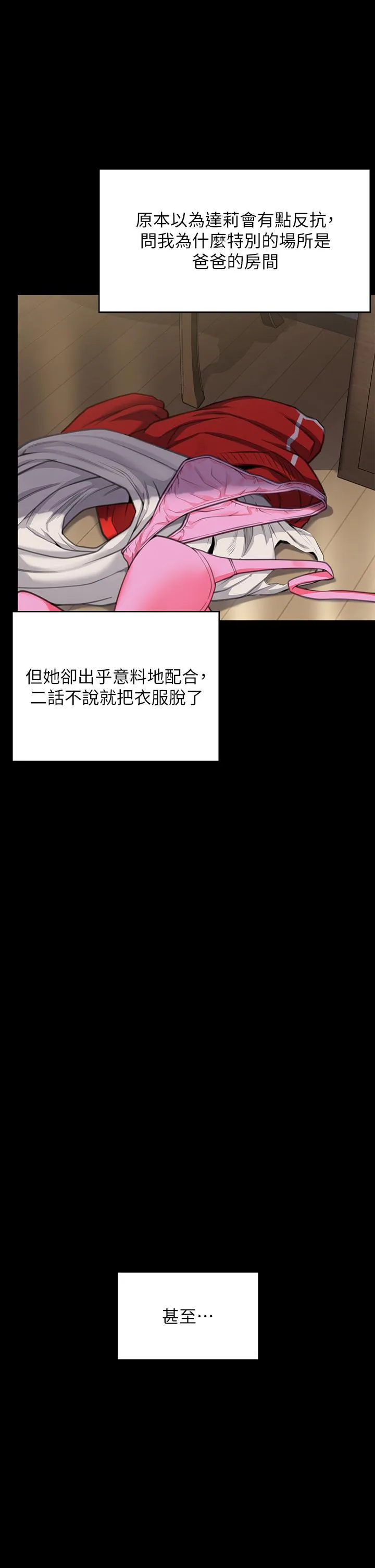 傀儡 - 第284话-在妈妈面前被俊彪抽插 - page 42