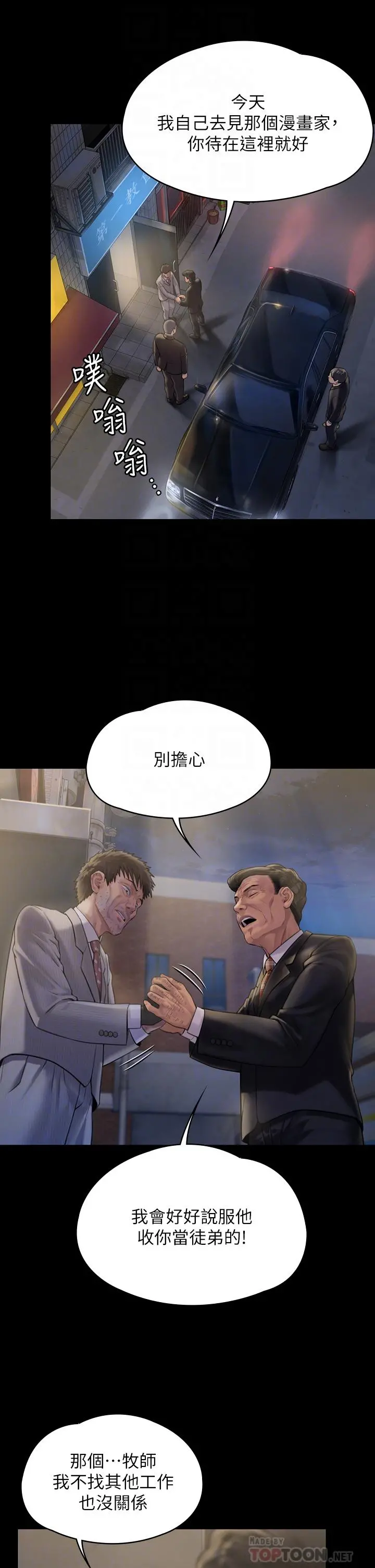 傀儡 - 第183话-你爸的手指是朴牧师砍断的 - page 16