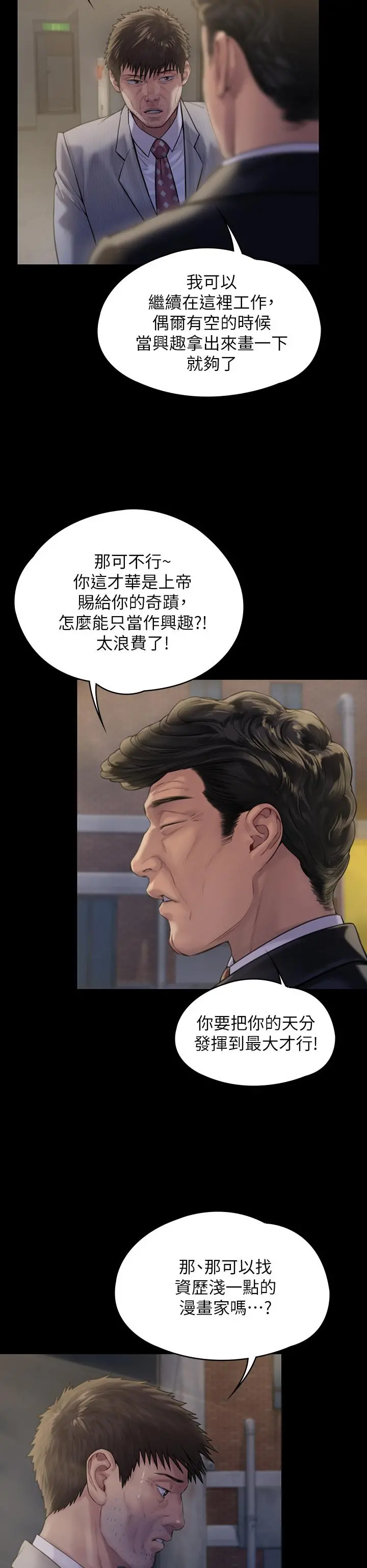 傀儡 - 第183话-你爸的手指是朴牧师砍断的 - page 17