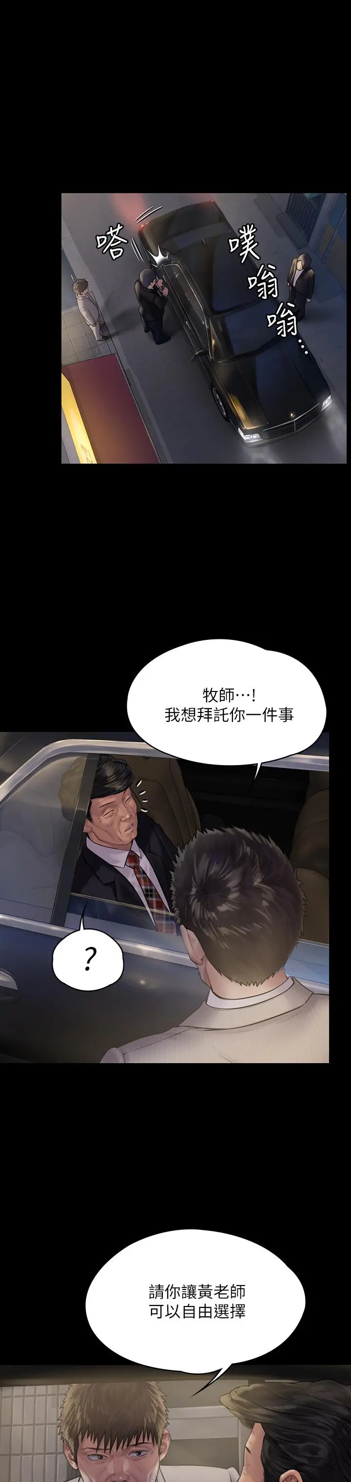 傀儡 - 第183话-你爸的手指是朴牧师砍断的 - page 19