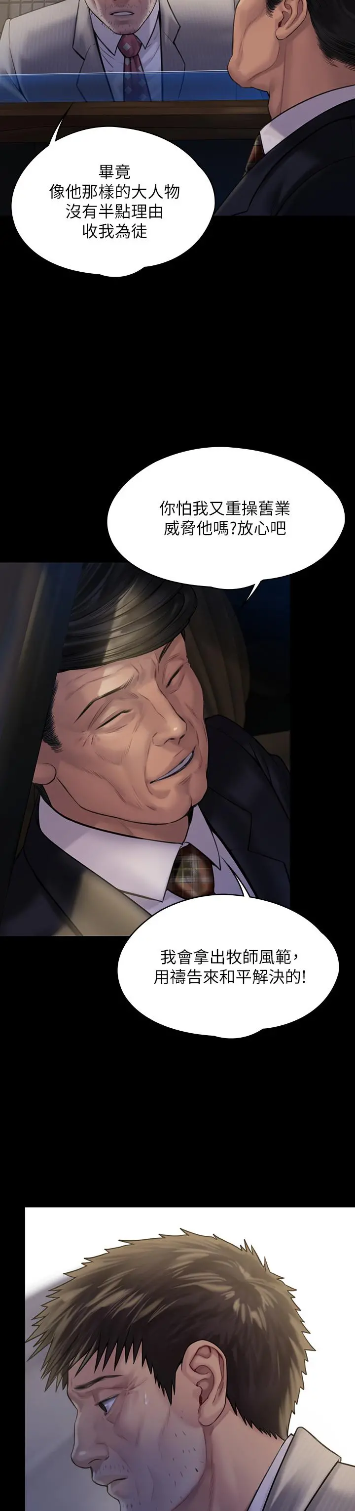 傀儡 - 第183话-你爸的手指是朴牧师砍断的 - page 20