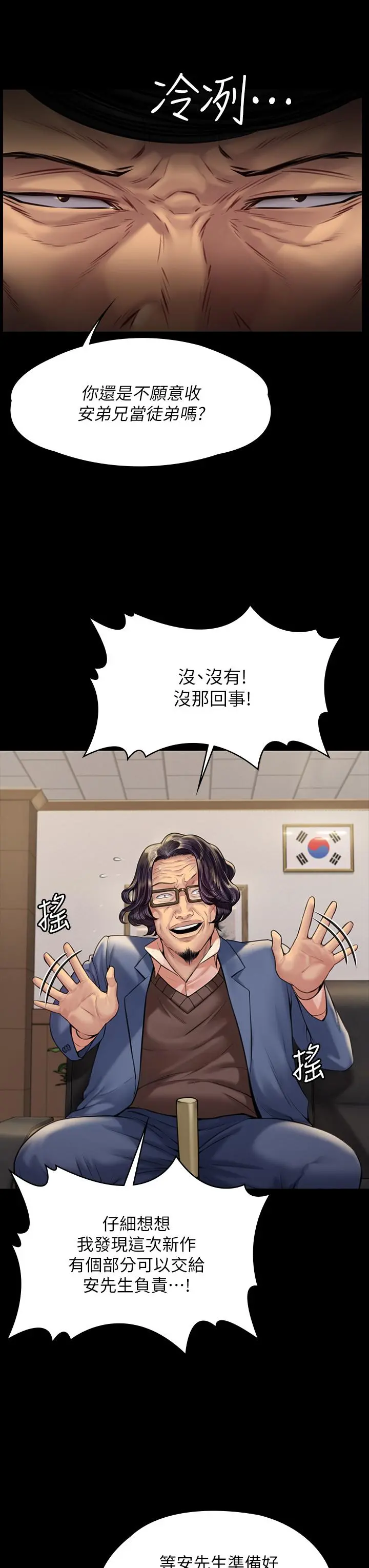 傀儡 - 第183话-你爸的手指是朴牧师砍断的 - page 24