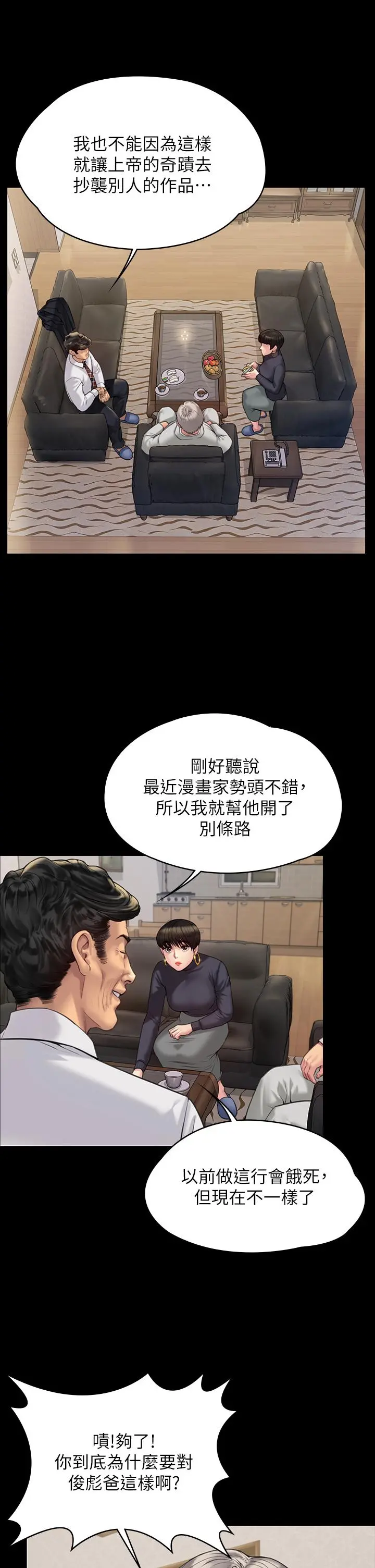 傀儡 - 第183话-你爸的手指是朴牧师砍断的 - page 31