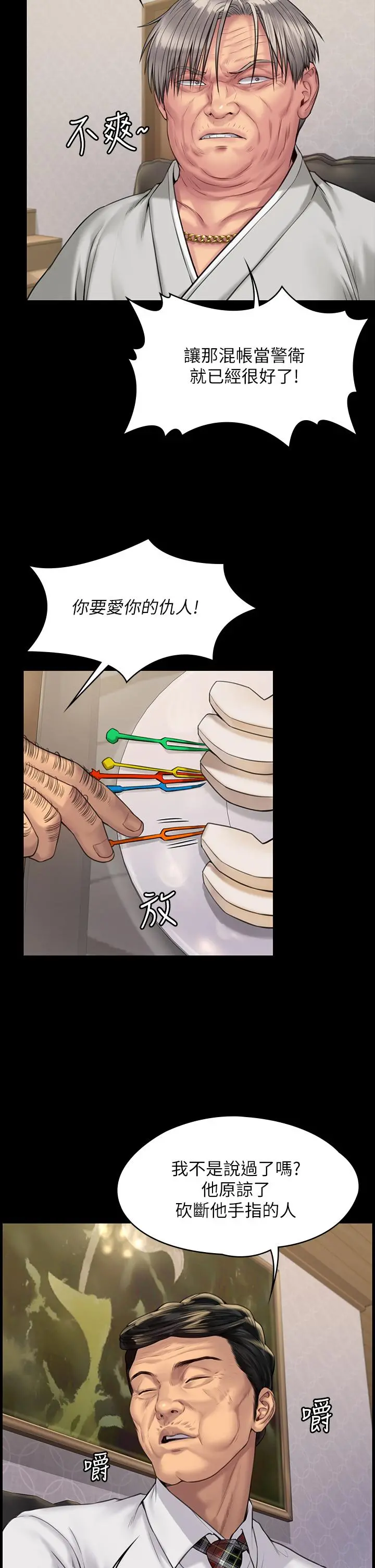 傀儡 - 第183话-你爸的手指是朴牧师砍断的 - page 32