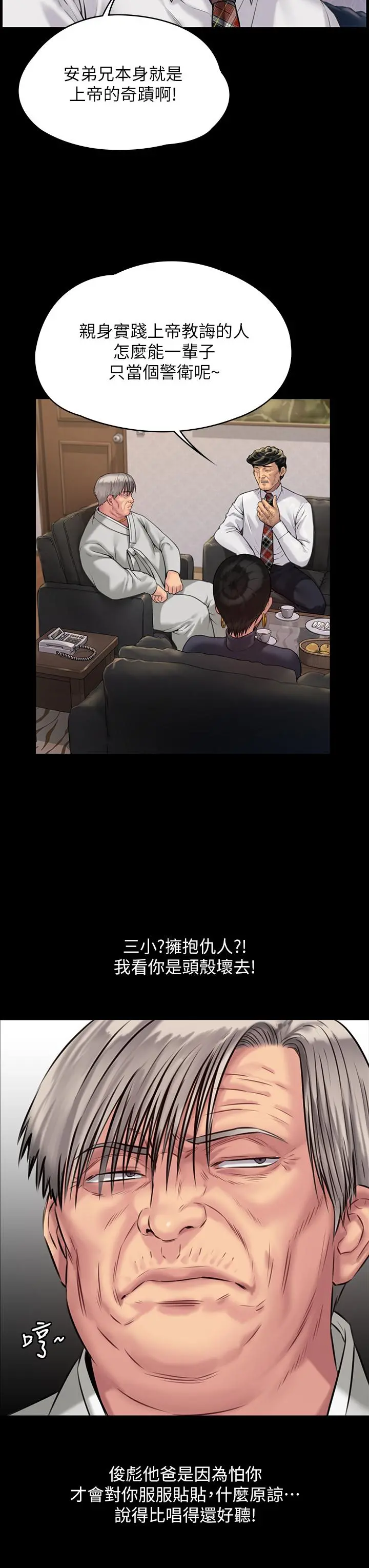 傀儡 - 第183话-你爸的手指是朴牧师砍断的 - page 33