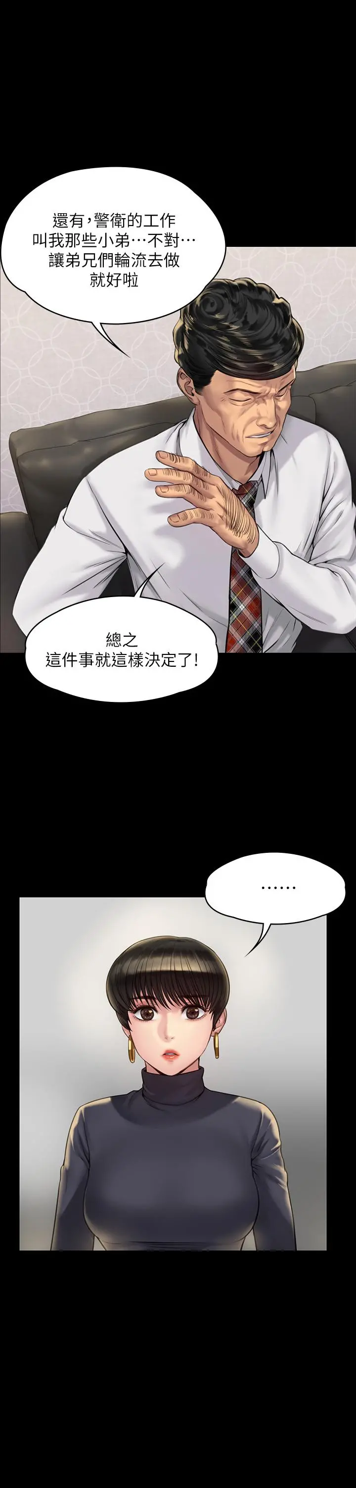 傀儡 - 第183话-你爸的手指是朴牧师砍断的 - page 34