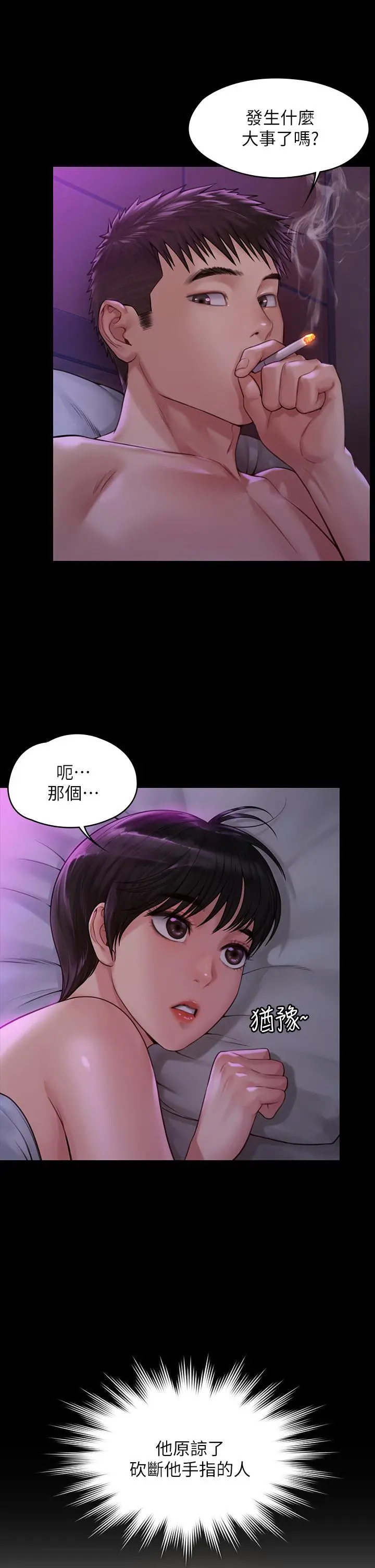 傀儡 - 第183话-你爸的手指是朴牧师砍断的 - page 44