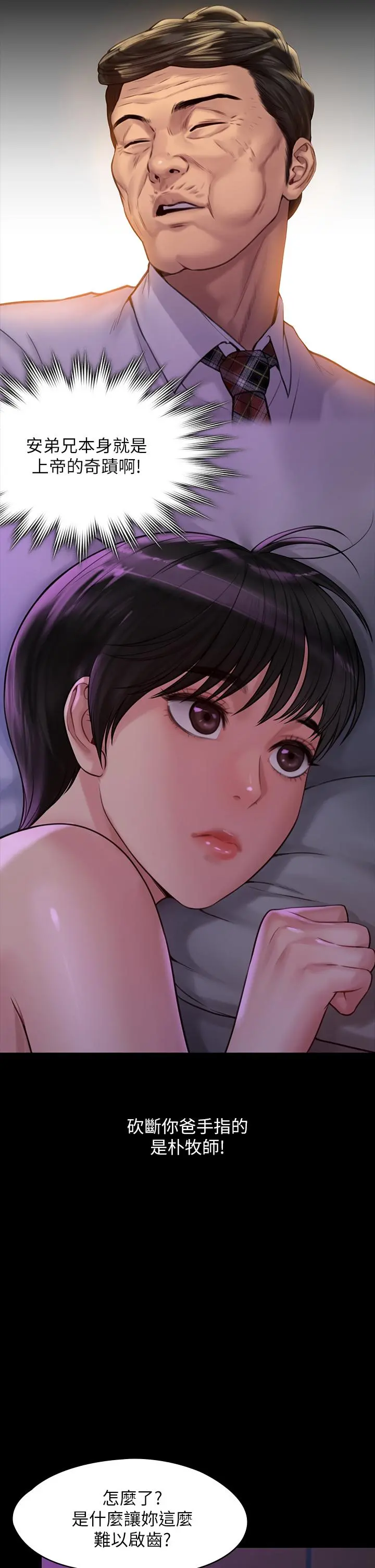 傀儡 - 第183话-你爸的手指是朴牧师砍断的 - page 45