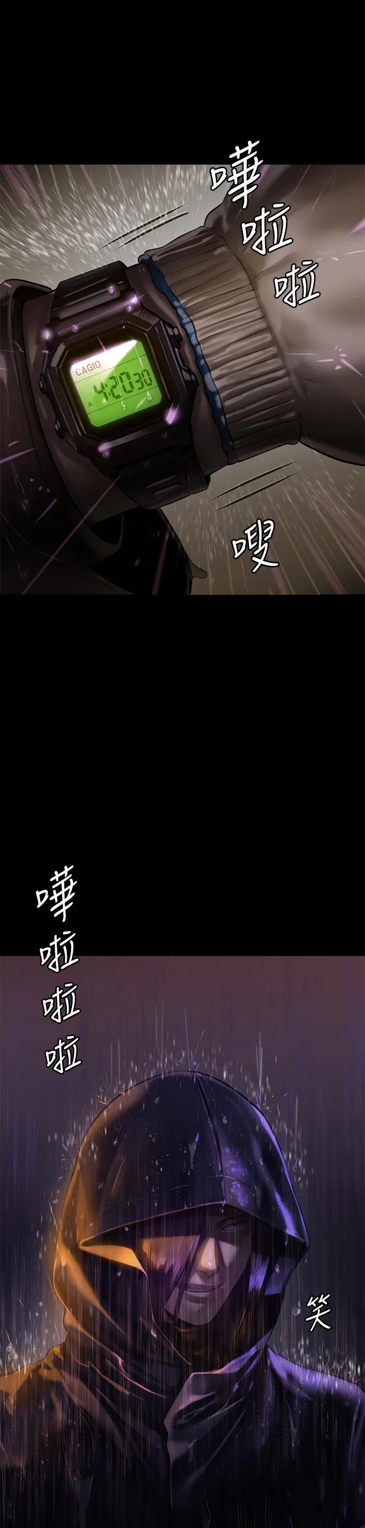 傀儡 - 第205话-意想不到的变数 - page 2
