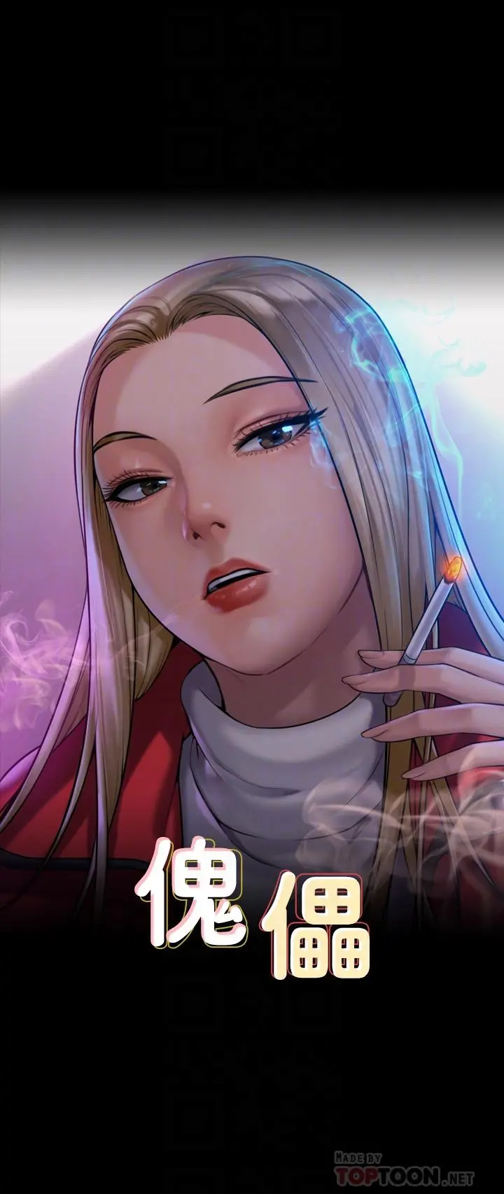 傀儡 - 第205话-意想不到的变数 - page 4