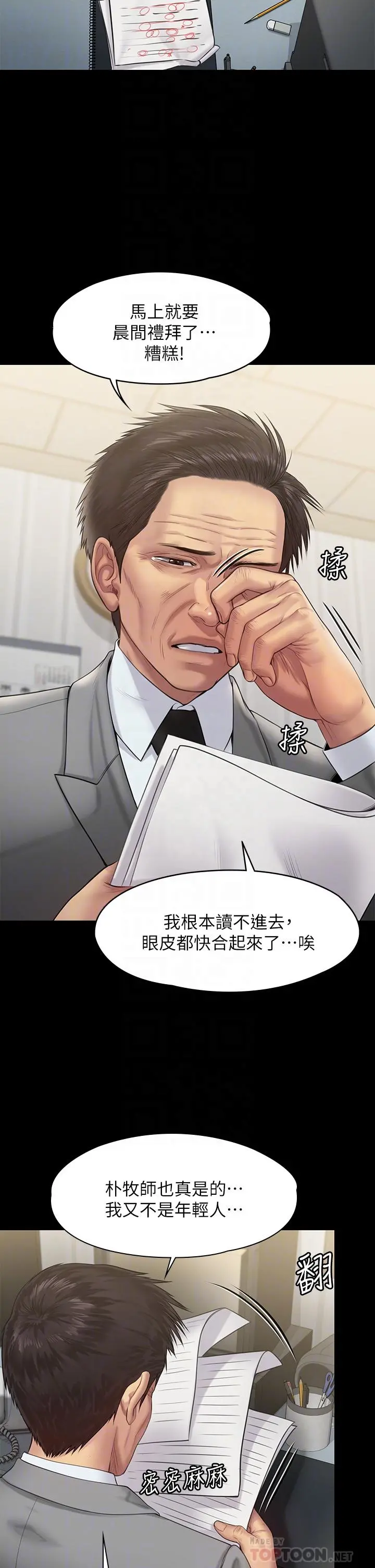 傀儡 - 第205话-意想不到的变数 - page 6