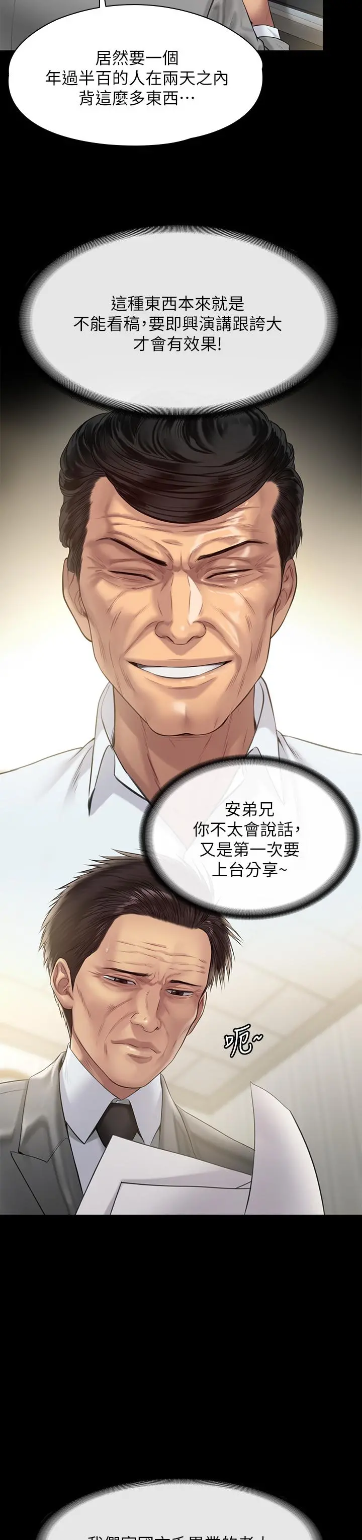 傀儡 - 第205话-意想不到的变数 - page 7