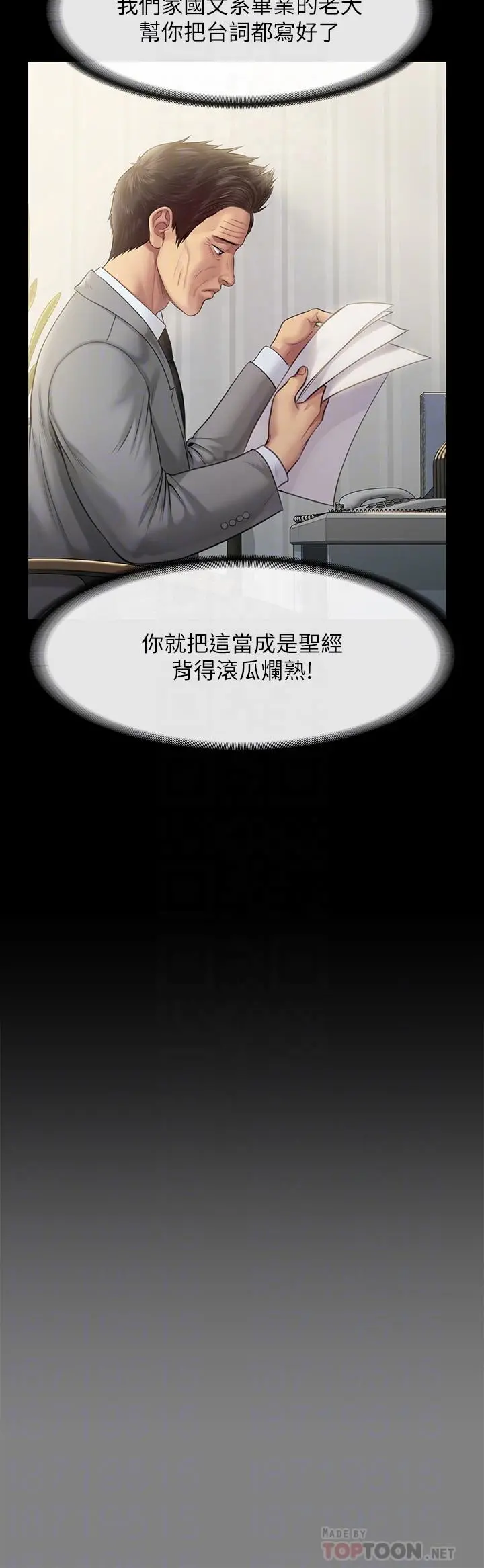 傀儡 - 第205话-意想不到的变数 - page 8