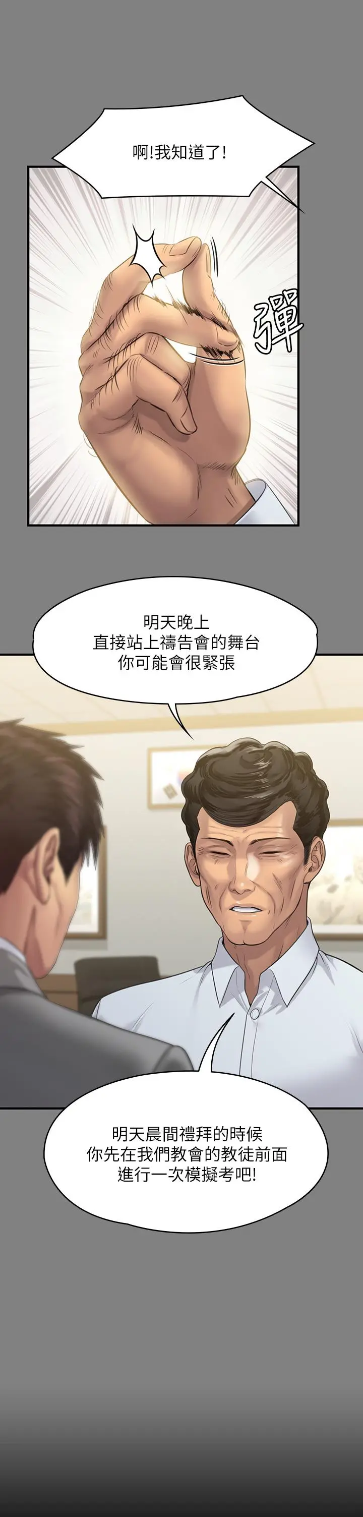 傀儡 - 第205话-意想不到的变数 - page 9