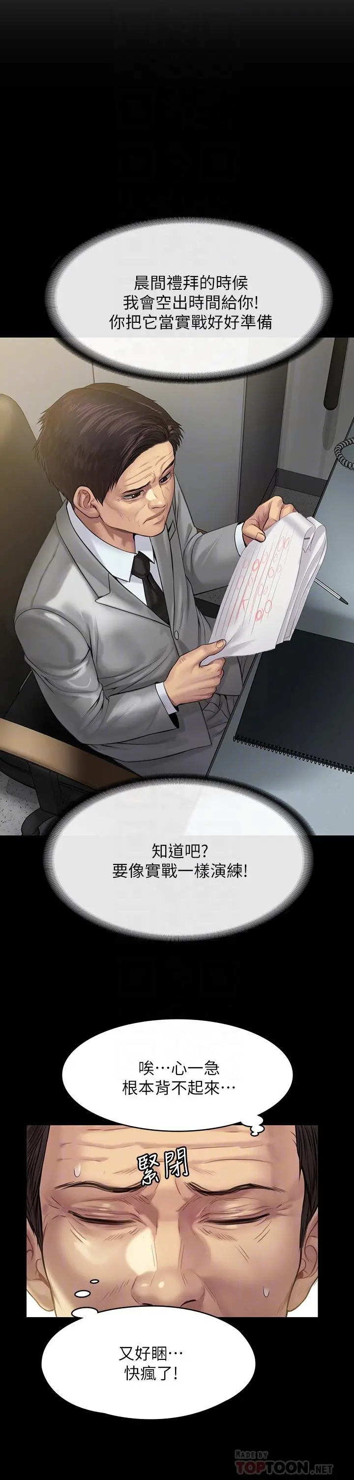 傀儡 - 第205话-意想不到的变数 - page 10