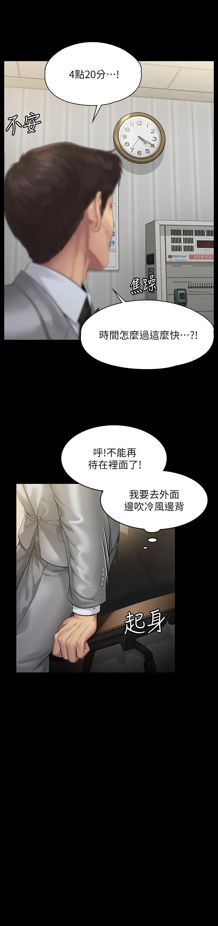 傀儡 - 第205话-意想不到的变数 - page 11