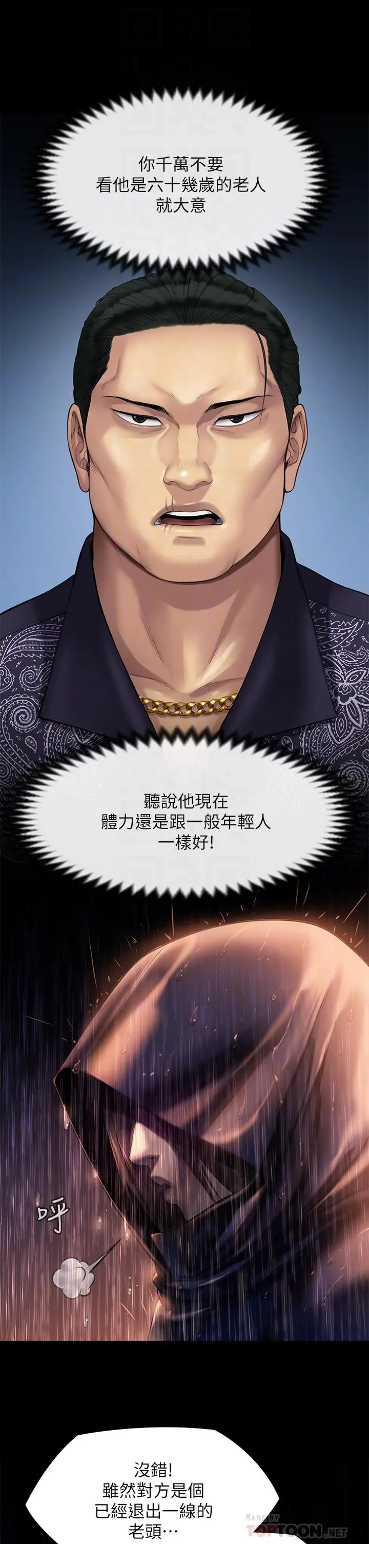 傀儡 - 第205话-意想不到的变数 - page 14