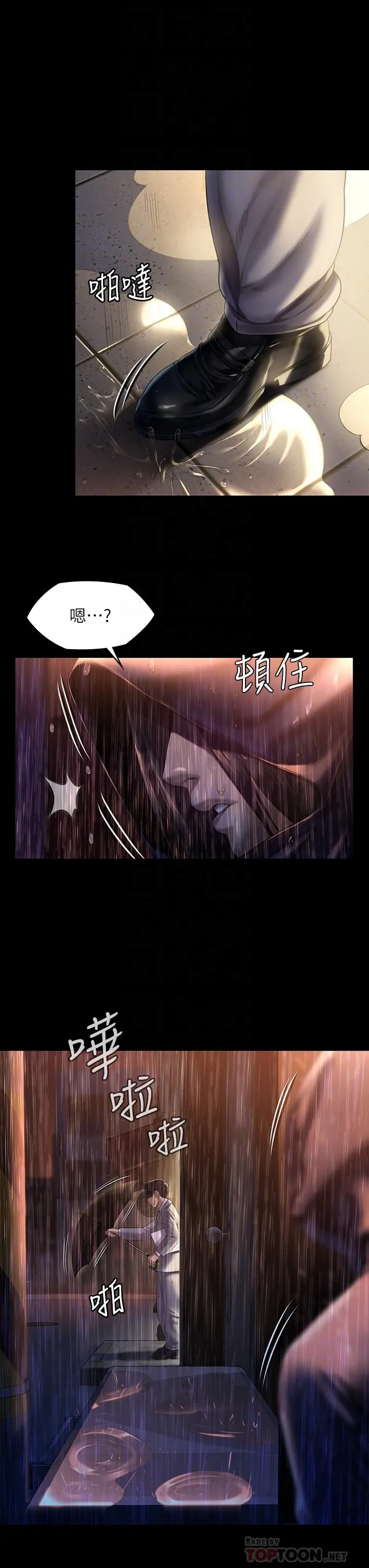 傀儡 - 第205话-意想不到的变数 - page 16