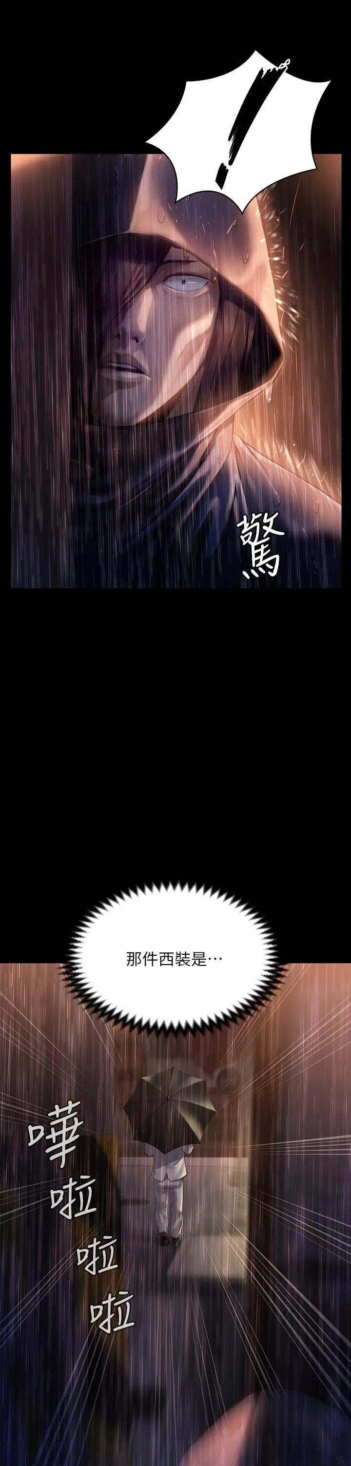 傀儡 - 第205话-意想不到的变数 - page 17