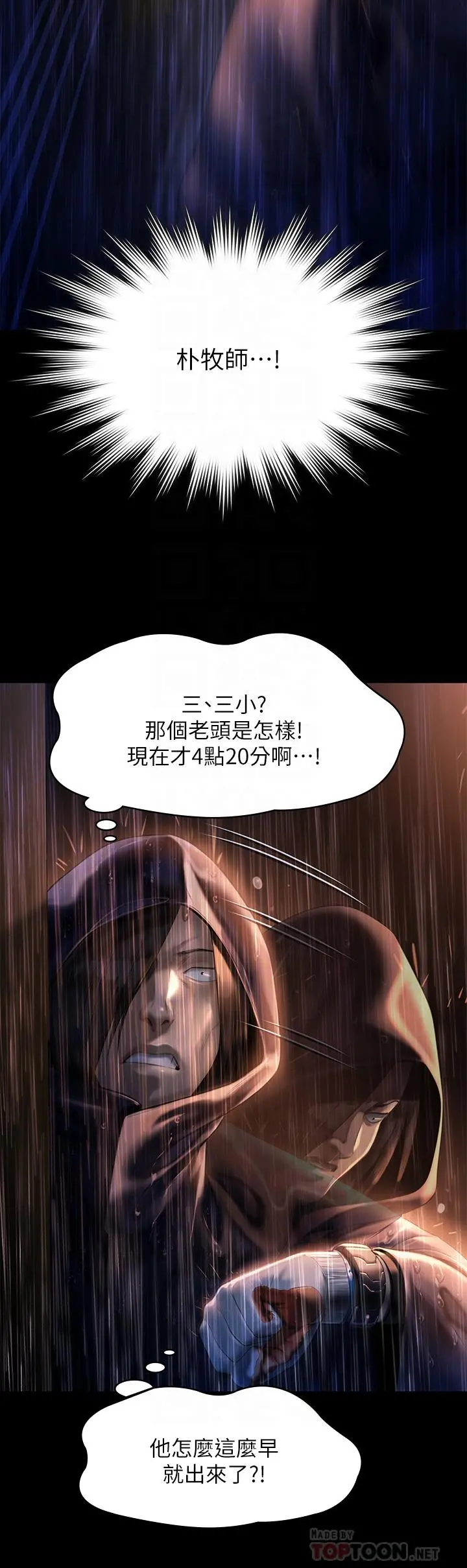 傀儡 - 第205话-意想不到的变数 - page 18