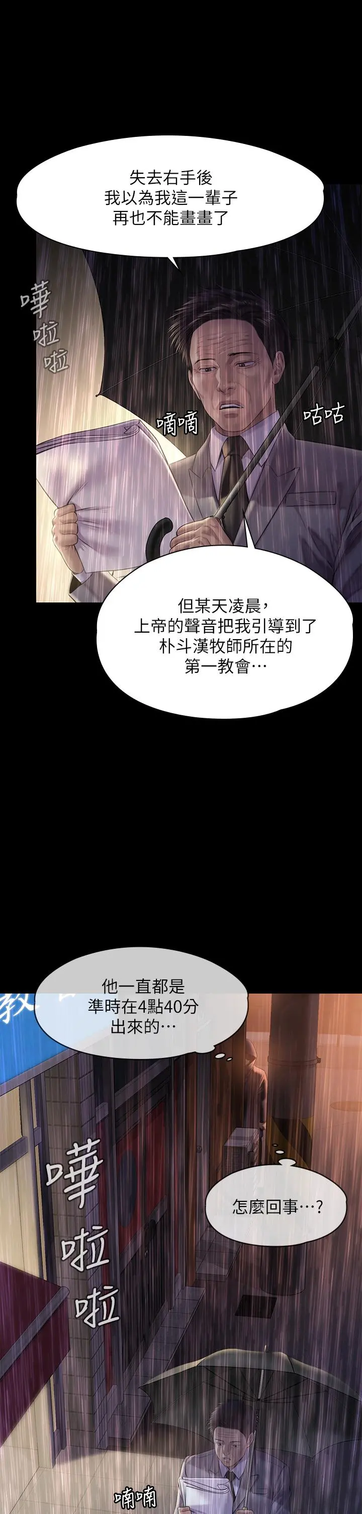 傀儡 - 第205话-意想不到的变数 - page 19