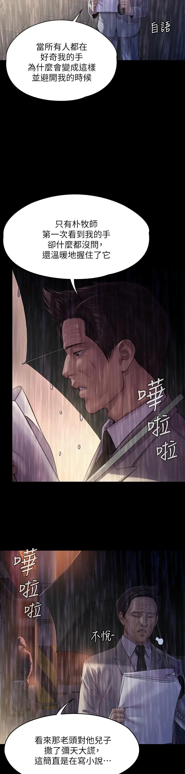 傀儡 - 第205话-意想不到的变数 - page 20