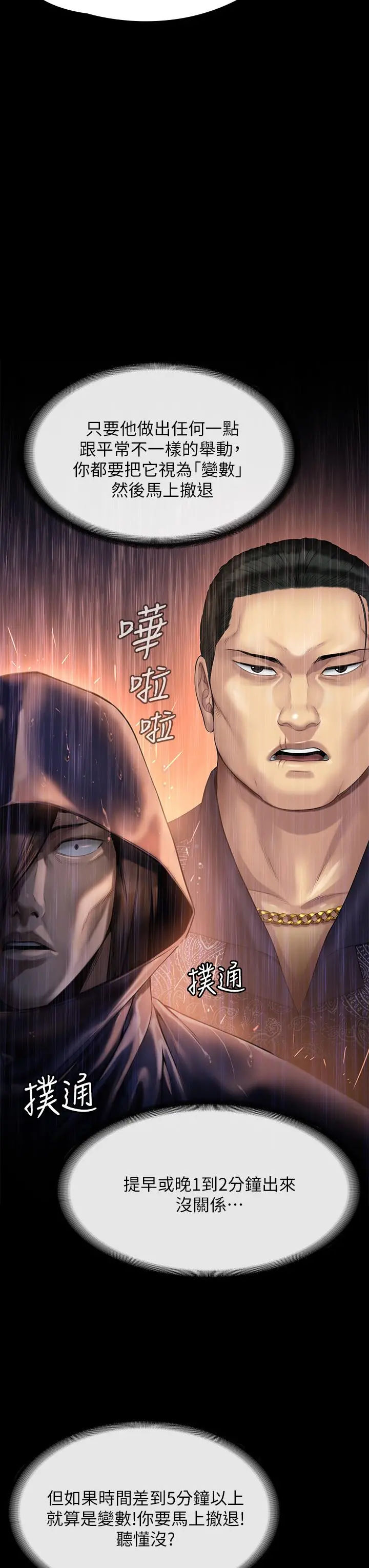 傀儡 - 第205话-意想不到的变数 - page 21