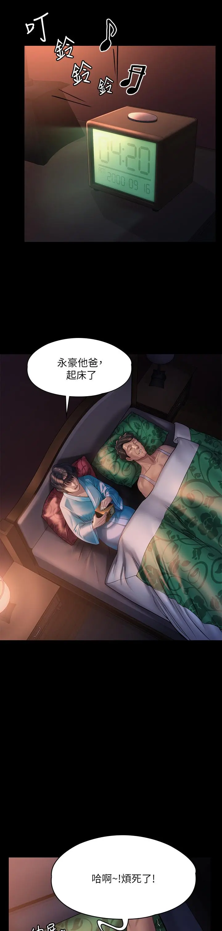 傀儡 - 第205话-意想不到的变数 - page 23