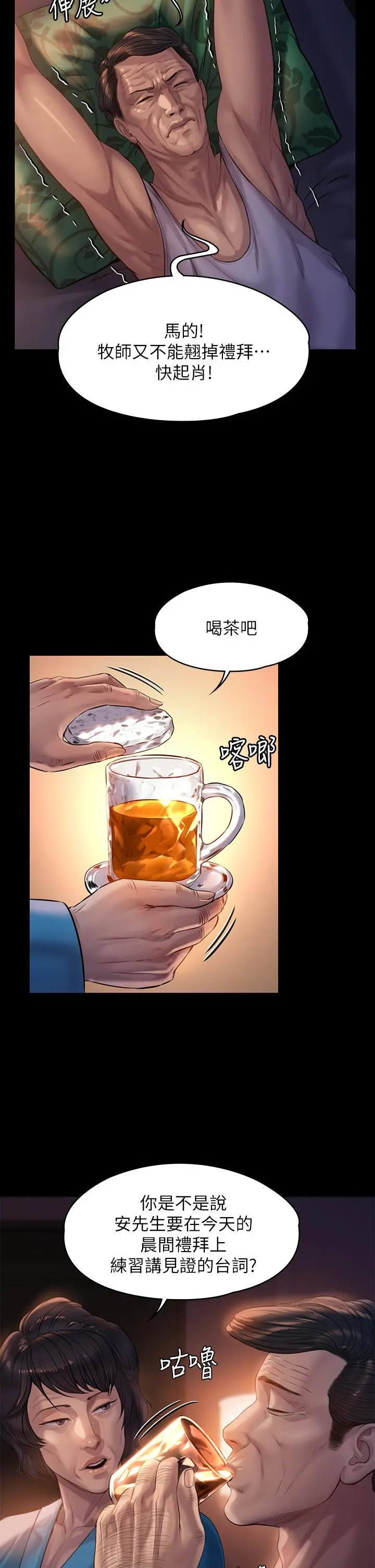 傀儡 - 第205话-意想不到的变数 - page 24