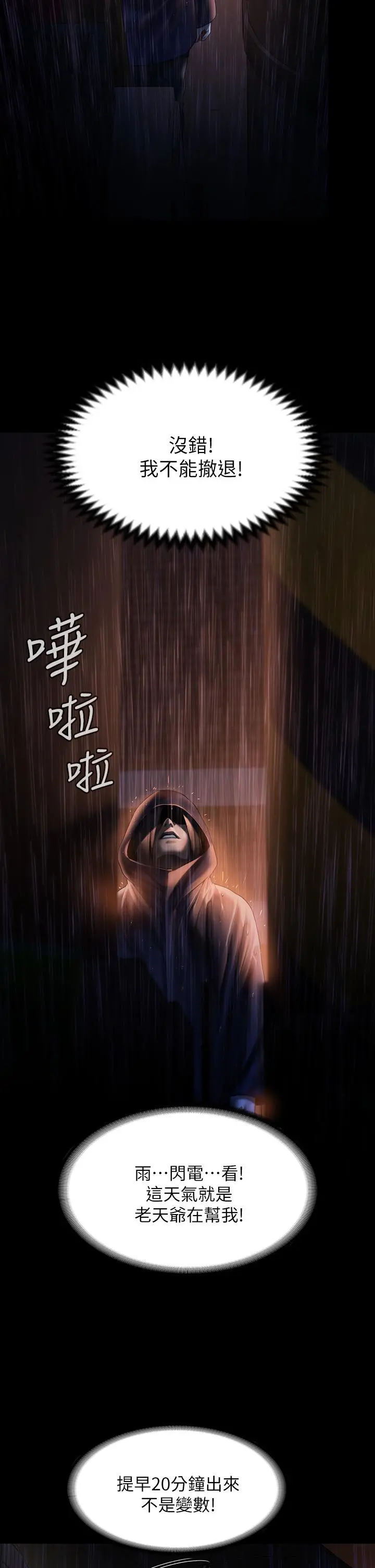 傀儡 - 第205话-意想不到的变数 - page 29