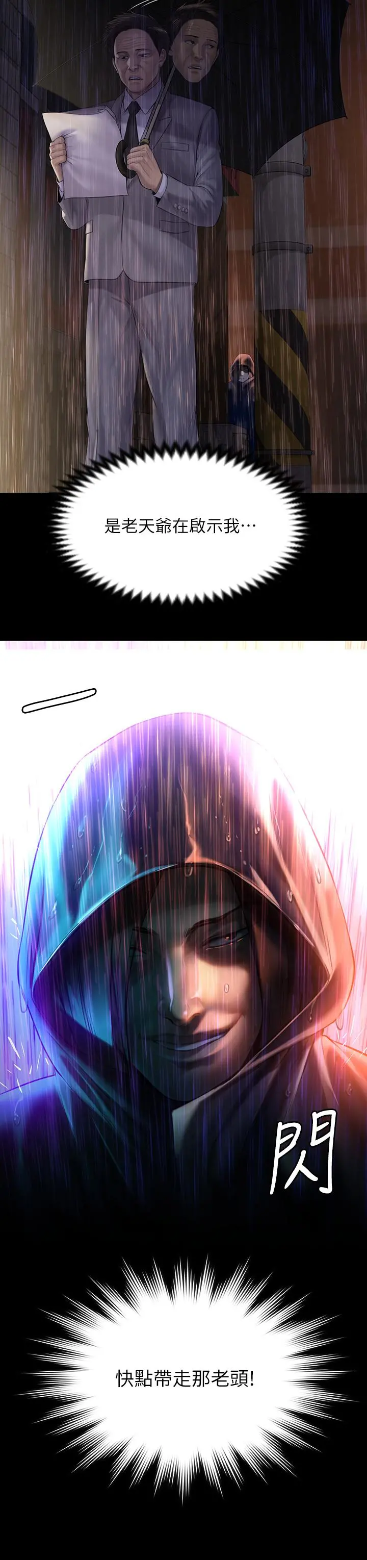 傀儡 - 第205话-意想不到的变数 - page 30