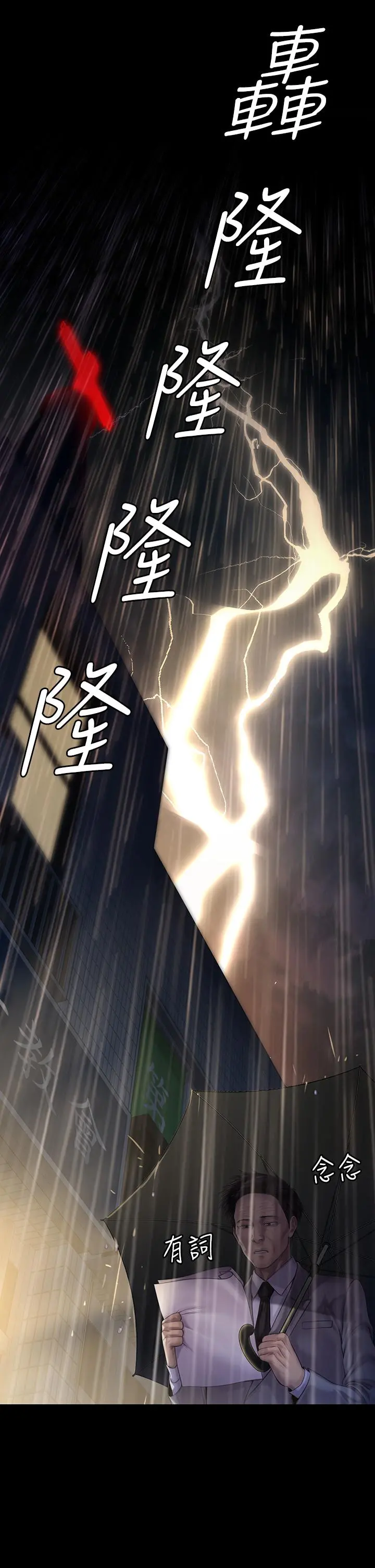 傀儡 - 第205话-意想不到的变数 - page 31