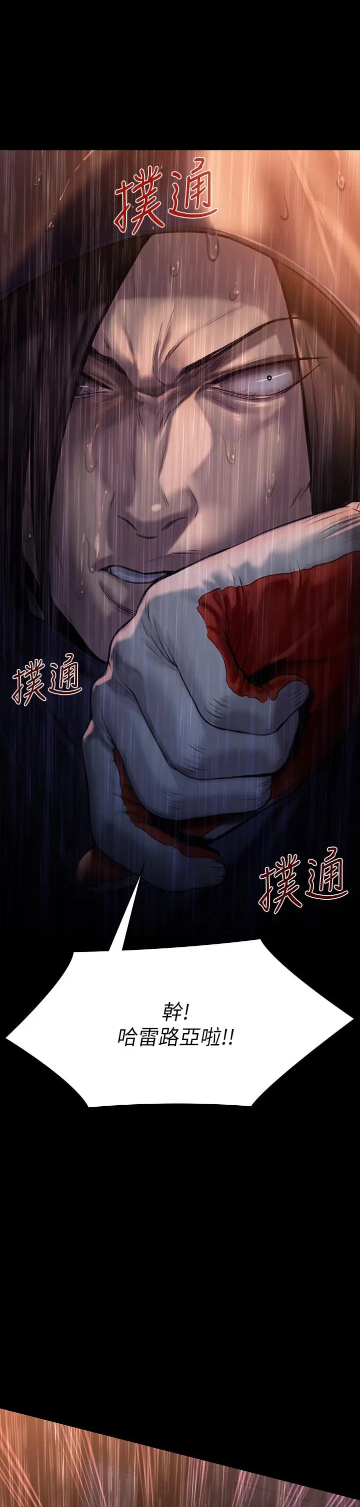 傀儡 - 第205话-意想不到的变数 - page 34