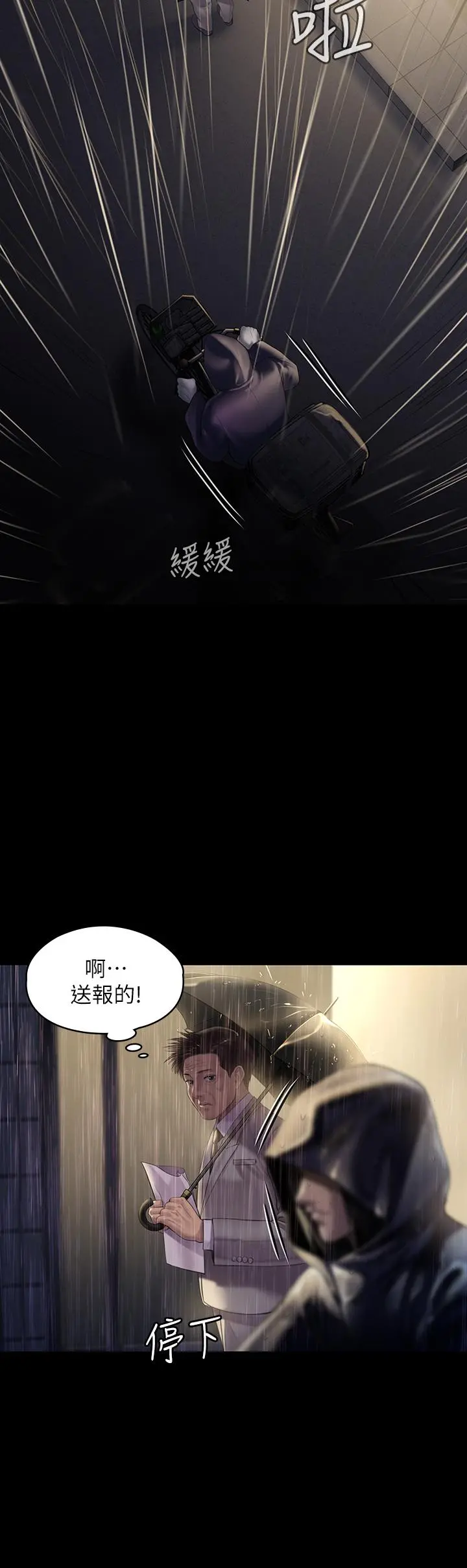 傀儡 - 第205话-意想不到的变数 - page 37